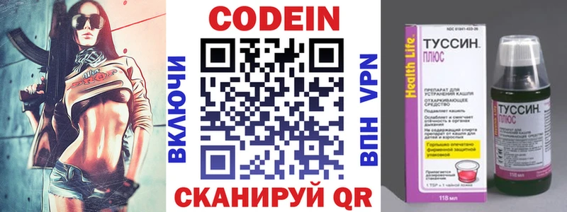 Кодеиновый сироп Lean Purple Drank  Ленинск 
